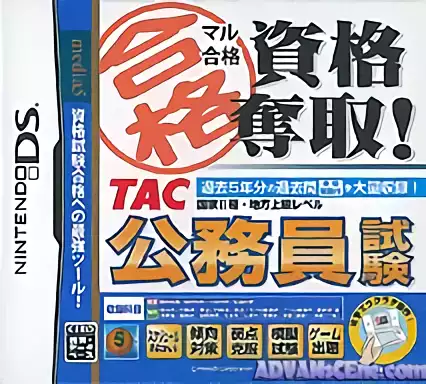 Image n° 1 - box : Maru Goukaku - Shikaku Dasshu! TAC Koumuin Shiken - Kokka II Tane
